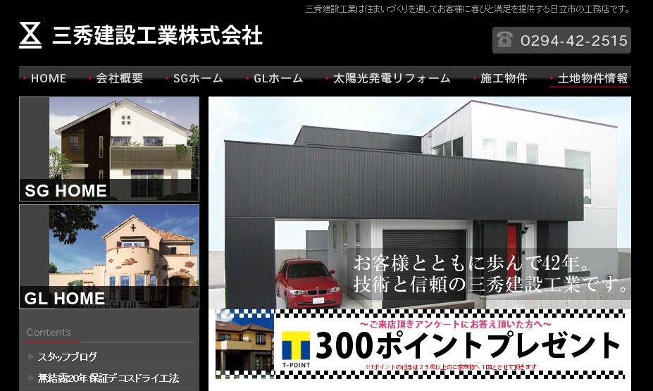 茨城県日立市日高町の注文住宅は三秀建設工業 Jahbnet ジャーブネット